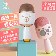 好牧人話(huà)筒音響一體麥克風(fēng)K歌聲卡神器 手機無(wú)線(xiàn)藍牙家用唱歌智能降噪超長(cháng)續航娛樂(lè )兒童家庭KTV唱歌神器 炫彩唱放一體麥克風(fēng)--【櫻花粉】