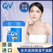 QV 澳洲進(jìn)口 藍罐面霜滋養保濕霜補水潤膚 含角鯊烷250g敏感肌可