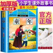 童年 注音彩繪兒童版小學(xué)生版注音版 拼音讀物青少年版 小學(xué)一二年級(jí)三年級(jí)課外閱讀書(shū)籍 兒童文學(xué)讀物7-10歲