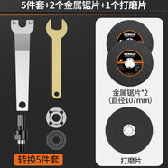 科麥斯手電鉆變角磨機(jī)配件電鉆改裝切割機(jī)轉(zhuǎn)換頭沖擊鉆鉆夾頭連接桿萬(wàn)用 5件套+2個(gè)金屬鋸片+1個(gè)打磨片