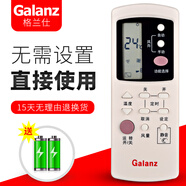 格蘭仕（Galanz）空調(diào)遙控器 GZ-03GB通用GZ-35BH/GZ-03B GZ-36GB 型號：GZ-1002B
