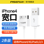 品勝（PISEN）適用蘋果4充電線ipad數(shù)據(jù)線4s手機平板ipad3/2/1老款iphone4蘋果四老款套裝iPod touch4一代充電器 0.8米【兩條裝】蘋果4/4S專用