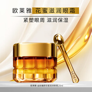歐萊雅（LOREAL）眼霜女紫熨斗玻色因抗皺淡紋黑眼圈松露精華緊致提拉眼部禮物 緊塑眼周】花蜜滋潤眼霜20ml
