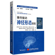 事件驅(qū)動神經(jīng)形態(tài)系統(tǒng)