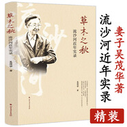 正版流沙河書籍另著書魚知小 草木之秋：流沙河今年實錄（精裝）定價55