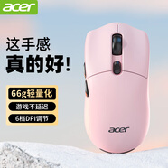 宏碁（acer）輕量化無線藍(lán)牙鼠標(biāo)游戲有線可充電宏自定義臺式電腦筆記本通用2.4G三模 旗艦粉色【無線三模+電競傘繩+66g超輕】