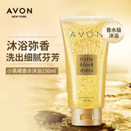 雅芳 AVON 小黑裙香水沐浴露400ml 留香清潔 小黑裙沐浴150ml