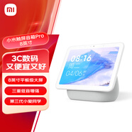 小米小愛同學(xué)觸屏音箱Pro 8 8英寸平板級智能音箱 視頻通話 追劇神器 家庭控制 專屬兒童模式 故事機(jī)