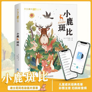 【官方正版】一年級(jí)課外閱讀必讀 二年級(jí)課外閱讀必讀 一年級(jí)課外閱讀必讀 兒童文學(xué) 棕熊先生的開心早茶 國際獲獎(jiǎng)小說20冊(cè) 注音版兒童文學(xué)綠山墻的安妮小鹿斑比柳林風(fēng)聲一年級(jí)課外閱讀必讀 單本 小鹿斑比 