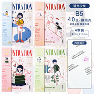 拾光【拾光授權(quán)店】拾光筆記本初蕓紙期刊本無線膠裝本B5本子ins高顏值橫線本文創(chuàng)本子 追光少女(4本)