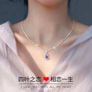 建祿四葉草足銀項鏈女生吊墜生日禮物送女朋友 項鏈紫色款（證書+花束小熊禮盒）