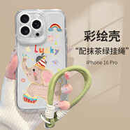 殼姐姐適用蘋(píng)果16pro手機殼iPhone16pro保護套帶掛繩高級感輕薄硅膠軟殼彩繪卡通鏡頭全包男女款油畫(huà)大象