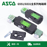 ASCO電磁閥G551A001MSG531C017MSG551A002MSC018MSG551B凌 EF8551A002MS防爆