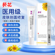葵花醫(yī)用傷口快速愈合凝膠燒燙傷膏疤痕擦傷激光微整形手術(shù)后皮膚修復(fù) 醫(yī)用重組III人源化膠原蛋白凝膠 1支