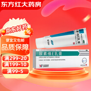 億帆尿素維E乳膏50g手足皸裂維生素e軟膏VE乳皮膚尿酸素外用尿素霜尿復(fù)方藥膏生尿醫(yī)用(不屬護(hù)手霜) 20盒裝【7元/盒】