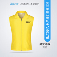 藍之旺 志愿者馬甲定制工作服印logo 黨員義工馬夾男女廣告宣傳背心定做 黃色 XXXL
