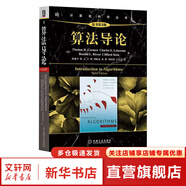 算法導(dǎo)論 原書第3版 計(jì)算機(jī)科學(xué)叢書 機(jī)械工業(yè)出版社 算法導(dǎo)論 原書第3版