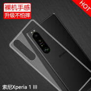 特七 适用SONY索尼Xperia1 ii手机壳Xperia5 v保护套III全包iv防摔1v超薄vi硅胶2/3/4/5代马克透明软壳 索尼Xperia1 III（XQ-BC72）