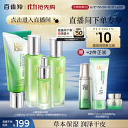百雀羚（PECHOIN）【直播專屬】護(hù)膚套裝水嫩倍現(xiàn)臻美4件套潔水乳眼部精華中秋送禮