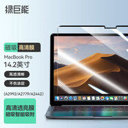 綠巨能（llano）適用蘋果Macbook Pro筆記本電腦磁吸高清膜屏幕膜保護膜不傷屏幕防刮膜14.2英寸A3185max