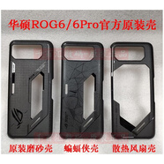 原裝Asus/華碩ROG6/6Pro玩家國度ROG6 6pro天璣版蝙蝠俠IP原裝鏤 華碩ROG 6Pro磨砂保護殼 ROG游戲手機其他型號