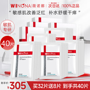 薇諾娜（WINONA）官方旗艦舒護修敏面膜補水保濕敏感肌舒緩修護面部護膚男女 【舒緩修護】到手40片