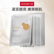 丸美（MARUBI）眼膜貼淡化細紋 提拉緊致去眼袋眼貼膜 補水保濕提亮 彈力蛋白眼膜升級版（7對/盒）