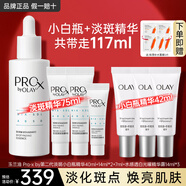 玉蘭油（OLAY）第二代淡斑小白瓶方程式面部美白精華液40ml煙酰胺提亮only第2代 二代淡斑精華7件套