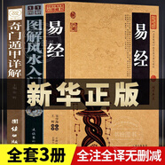 易經(jīng)全書(shū)正版完整版無(wú)刪減奇門(mén)遁甲正版全書(shū)易經(jīng)+風(fēng)水入門(mén)+奇門(mén)遁甲+梅花易數 古書(shū)風(fēng)水學(xué)書(shū)籍原版入門(mén)周易全解六十四卦卜卦圖解詳解白話(huà) 易經(jīng)+風(fēng)水入門(mén)+奇門(mén)遁甲【風(fēng)水入門(mén)】