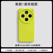 派派咪【美國(guó)進(jìn)口】適用vivox200手機(jī)殼pro新款X200promini液態(tài)硅膠保護(hù)套x100s全包防摔ultra高級(jí)感軟殼 【斯梨黃】進(jìn)口真液態(tài)丨嬰兒肥手感丨頂配防摔 vivox200promi