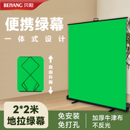 貝陽(yáng)（beiyang）200*200cm手提式便攜直播綠幕摳像布攝影折疊藍(lán)布綠布背景布伸縮支架拍照視頻背景墻可移動(dòng)