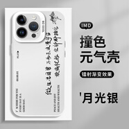 班美蘿周深手機殼蘋果15華為mate60歌詞iPhone16Promax小米14vivo周邊OP ZHP5356少管我-月光銀-撞色元氣 其它型號聯(lián)系客服備注