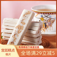 御廷云片糕/桃片糕 成都文殊院街宮廷糕點(diǎn)鋪正宗傳統(tǒng)老式糕點(diǎn)特產(chǎn)零食 桃片（核桃味） 500g