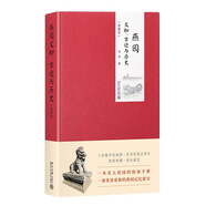 燕園文物、古跡與歷史（便攜版）一本書(shū)總覽北京大學(xué)校園風(fēng)光