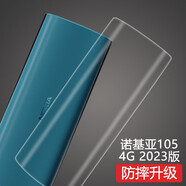 特七 適用2023款新諾基亞105手機殼2G新105 4G保護套2021超薄透明硅膠軟殼2019全包防摔老人手機套外殼 2023款-諾基亞105 4G（TA-1553）