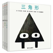 信誼世界精選圖畫(huà)書(shū)-形狀三部曲 （三角形、正方形、圓形、形狀系列套裝）