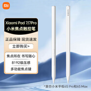 小米靈感觸控筆平板5/5Pro/12.4原裝二代手寫筆電容筆適用平板6/6Pro磁吸配對無線充電辦公繪畫 小米焦點觸控筆白色【7/7pro/6S/6Max】