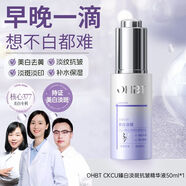 OHBT美白養膚精華液控油保濕淡斑淡印煙酰胺去黃提亮膚色抗糖氧男女 美白淡斑抗皺精華液50ml*1 50mL 北大研發(fā)/高濃縮8%美白377