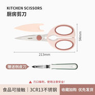 TEENS家用廚房剪刀烤肉剪多功能剪刀輔食剪嬰兒食品級鋒利防銹剪 多功能剪刀-藕粉色[+刨皮刀]