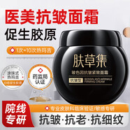 膚草集玻色因面霜抗皺緊致黑繃帶面霜抗皺修護(hù)淡化細(xì)紋初衰老專用男女