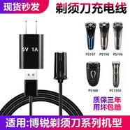 艾簡(jiǎn)適配飛科博銳剃須刀充電器線PS196PS197 188充電線博銳PS198 195理發(fā)器配件 充電器 A款：博銳-剃須刀充電線+插頭