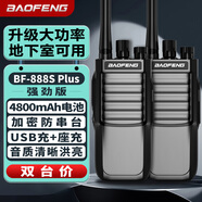 寶鋒（BAOFENG）【兩只裝】BF-888S Plus強勁版對講機 大功率酒店KTV高樓 戶外自駕遠(yuǎn)距離對講機