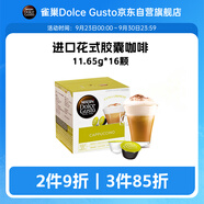 DOLCE GUSTO卡布奇諾 進(jìn)口花式膠囊咖啡11.65g*16顆