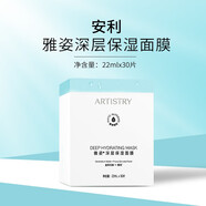 安利（Amway）雅姿面膜 深層保濕30片裝