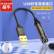 晶華 USB外置聲卡免驅(qū) 臺式電腦筆記本usb轉(zhuǎn)3.5mm音頻耳機麥克風音音箱響轉(zhuǎn)換器頭 深咖色 Z175