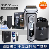 博朗德國(guó)男士往復(fù)式電動(dòng)剃須刀全新9系男刮胡刀帶無(wú)線充電盒送禮套裝 博朗9385CC+剃須膏+鼻毛器 禮盒裝