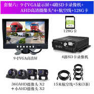 繽途半掛貨車(chē)拖頭行車(chē)記錄儀1080P超高清夜視車(chē)載四路監控硬盤(pán)錄像機 4路卡機+9寸屏+2方2弧攝像頭+128G卡 官方標配  多鏡頭