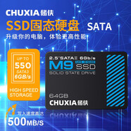 儲俠（CHUXIA） 存儲小容量 SSD固態(tài)硬盤2.5sata3筆記本臺式電腦升級M9系列高速讀寫 【64GB】讀450MB/S 寫400MB/S