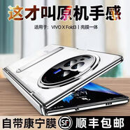 樂比億vivoxfold3手機(jī)殼折疊屏vivo x fold3pro新款xfold3鏡頭全包防摔磁吸鉸鏈電鍍高級男女支架保護(hù)套 高清款【輕羽白】鉸鏈全包*殼膜一體 X Fold3