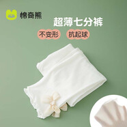 棉奇熊女童打底褲夏季薄款莫代爾七分褲兒童外穿褲子女寶寶夏裝防蚊褲子 M036-白色-單條裝 【薄款透氣】 150 cm